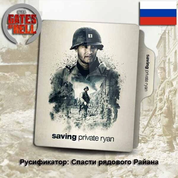 Русификатор: Saving Private Ryan Mod (Спасти рядового Райана)