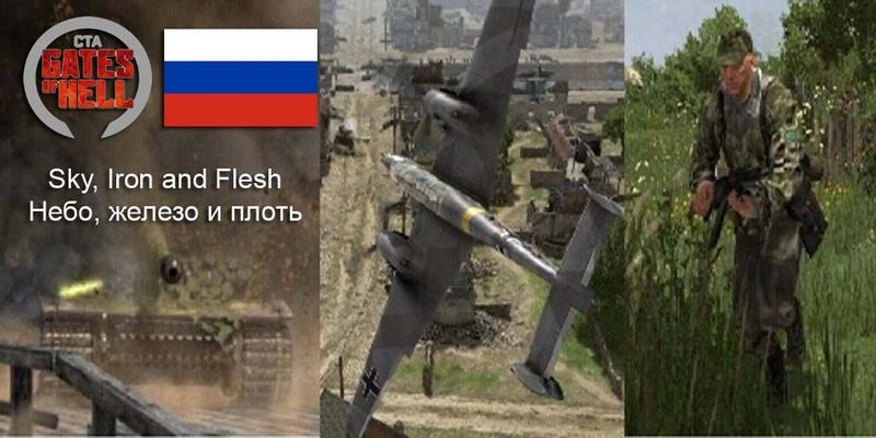 Sky, Iron and Flesh (Небо, железо и плоть)