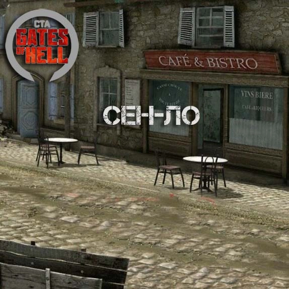 Сен-Ло