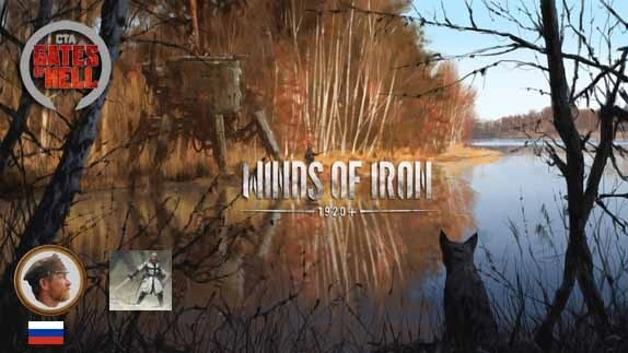 Winds of Iron 1920+