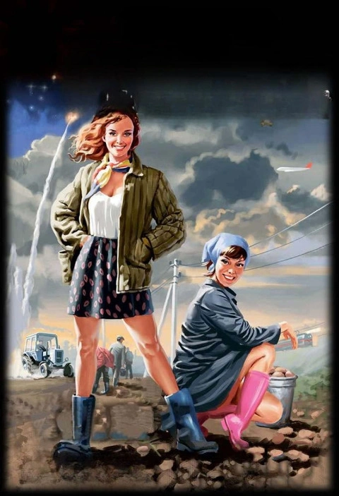 Цикл «Колхоз!»