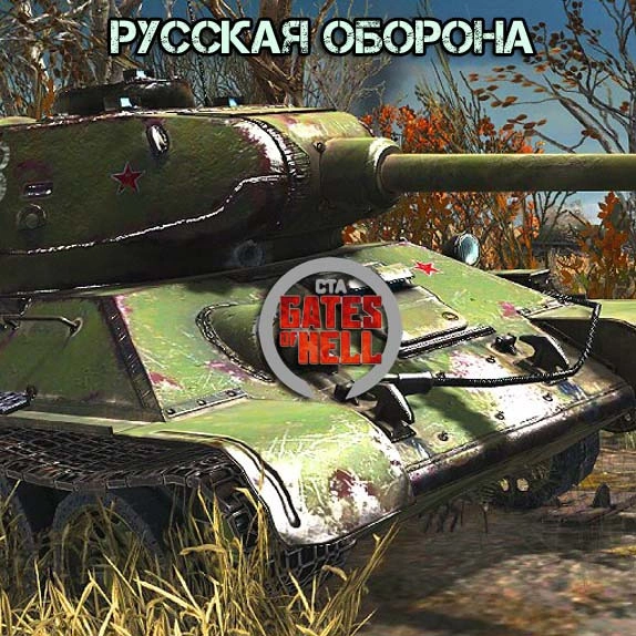 Русская оборона