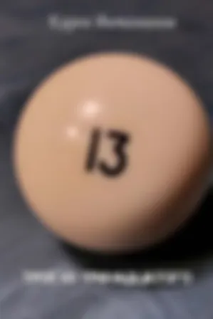 Трое из Тринадцатого