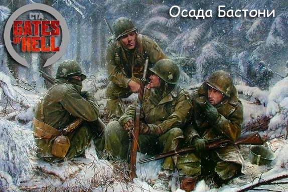 Осада Бастони