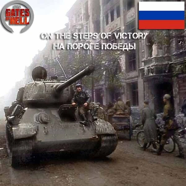 On the Steps of Victory (На пороге Победы)