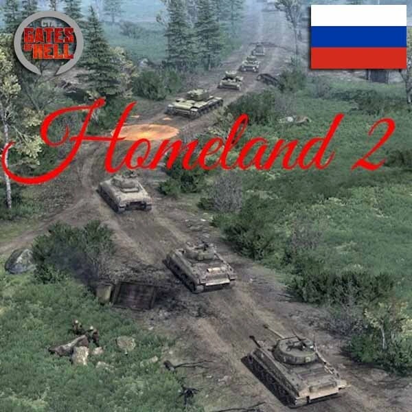 Homeland II (Родина II)