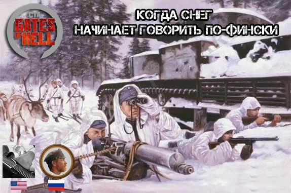 Когда снег начинает говорить по-фински
