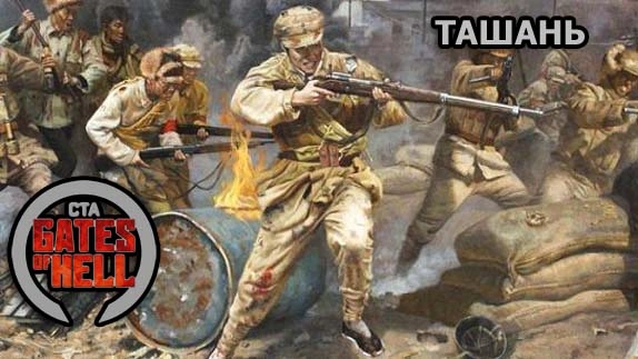 Ташань (русификатор)