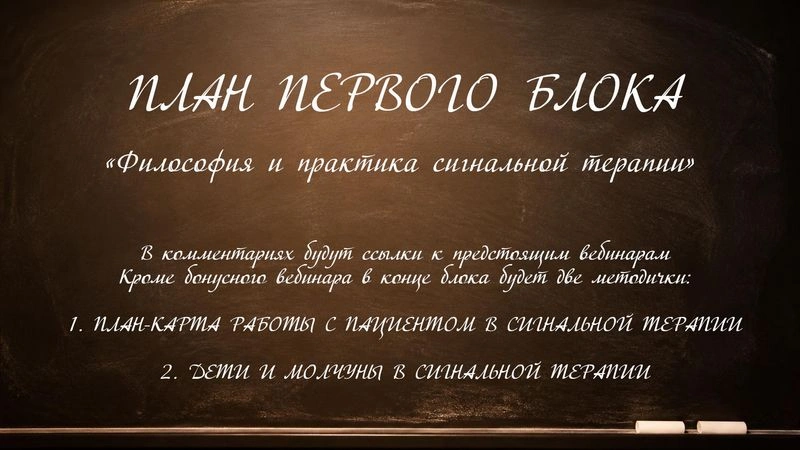 ПЛАН ПЕРВОГО БЛОКА