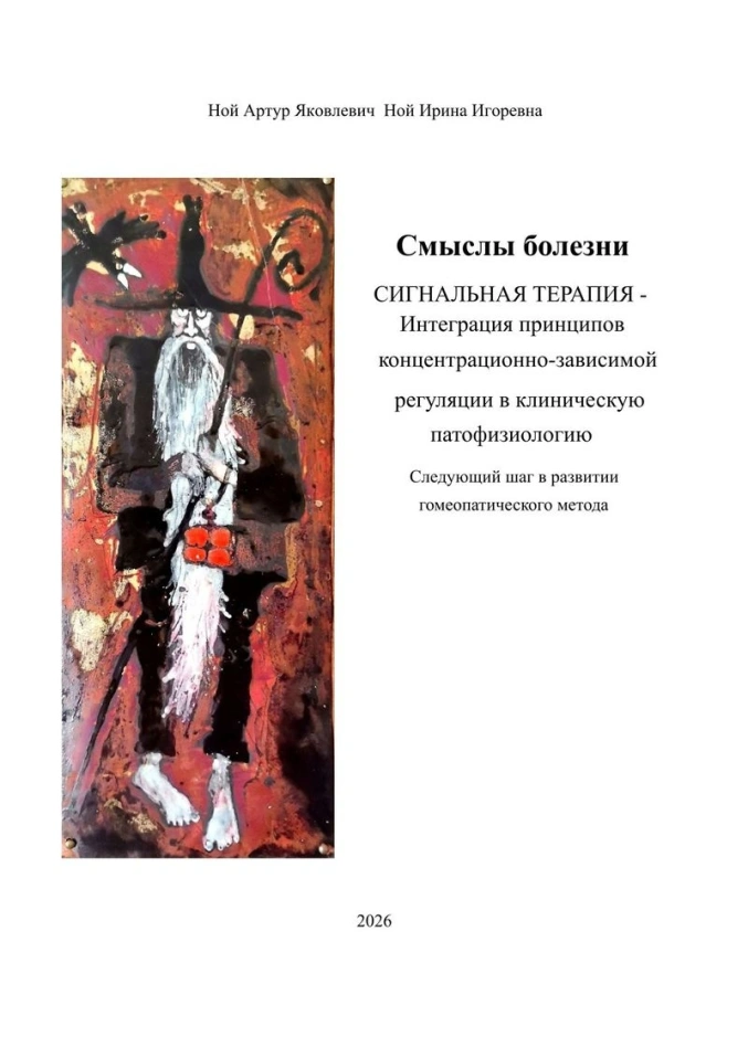 Смыслы болезни