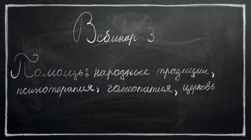 «Если сам не выходишь: многоуровневая опора при порочных кругах»