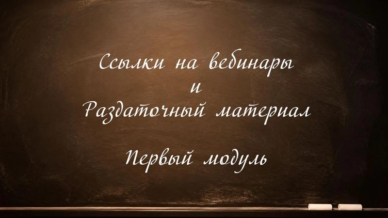 Модуль 1
