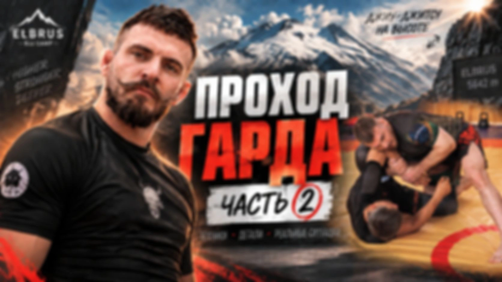 Сборы на Эльбрусе — проходы гарда (Ильяс Сулейманов), день второй.