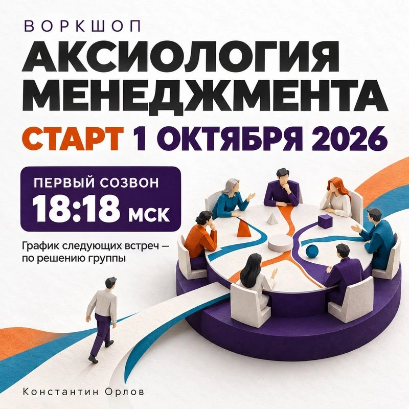 Аксиология менеджмента