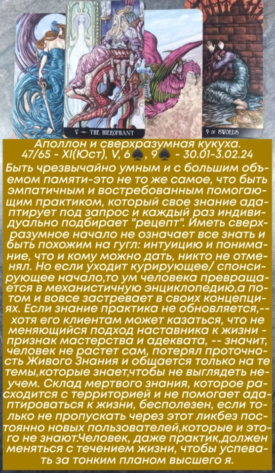 Аполлон 30.01-3.02.24
