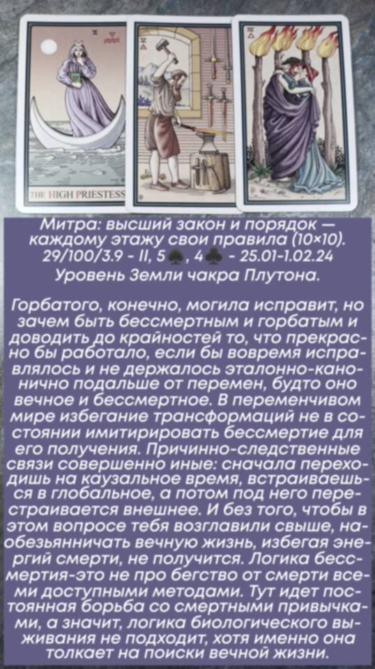 Митра 25.01-1.02.24
