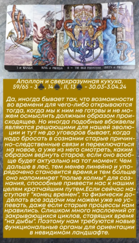 Аполлон 30.03-3.04.24
