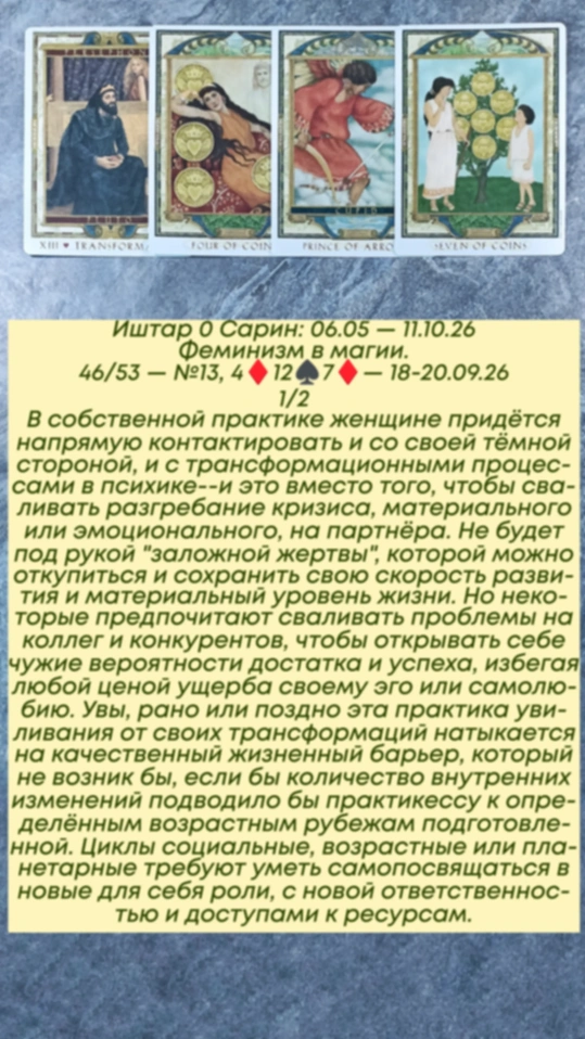 Карты дня