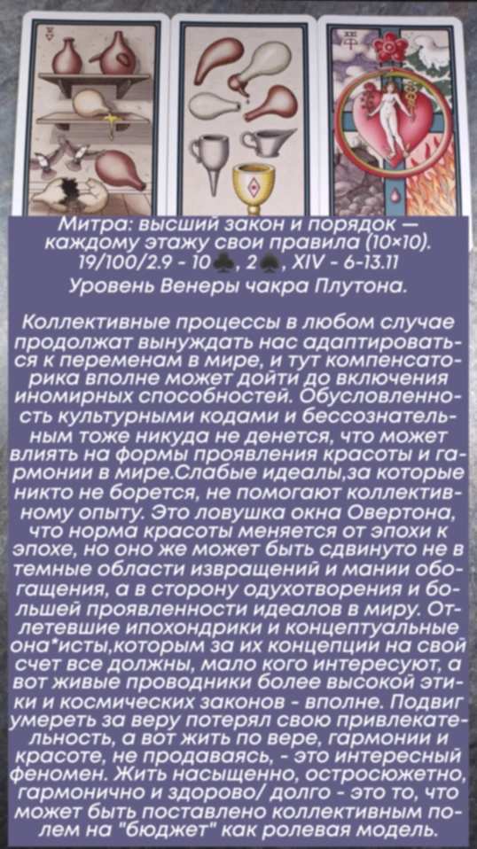 Митра 6-13.11