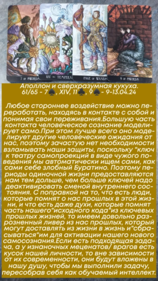 Аполлон 9-13.04.24