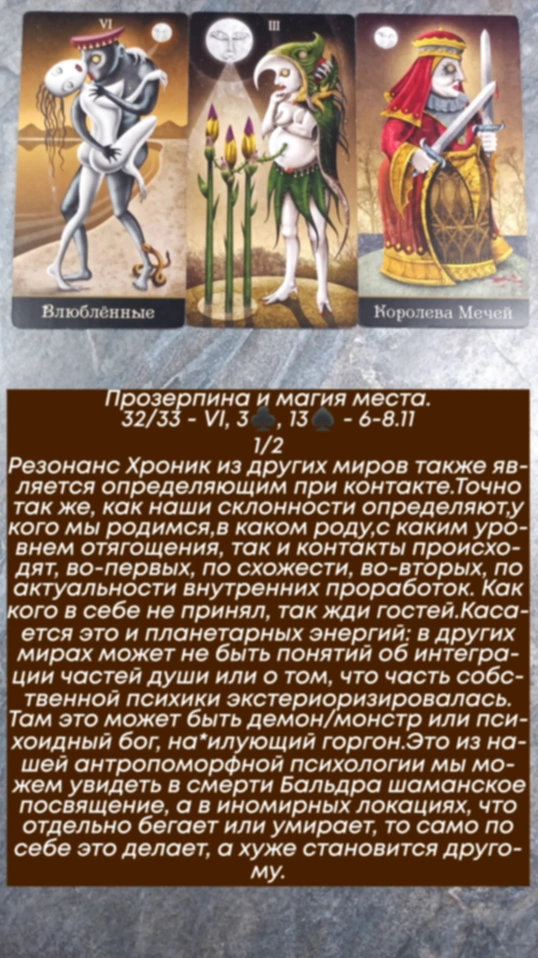 Прозерпина 6-8.11