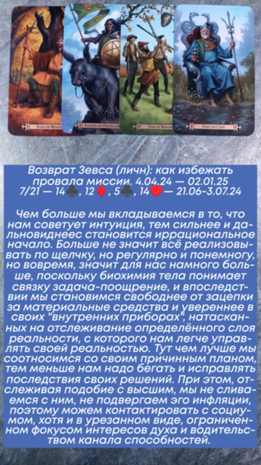 Зевс 21.06-3.07.24
