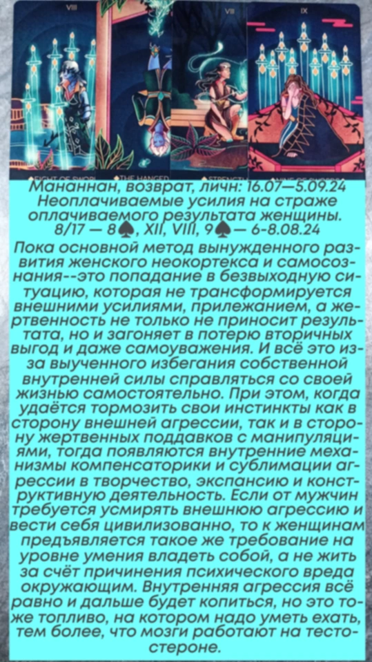 Сводный за 6.08.24