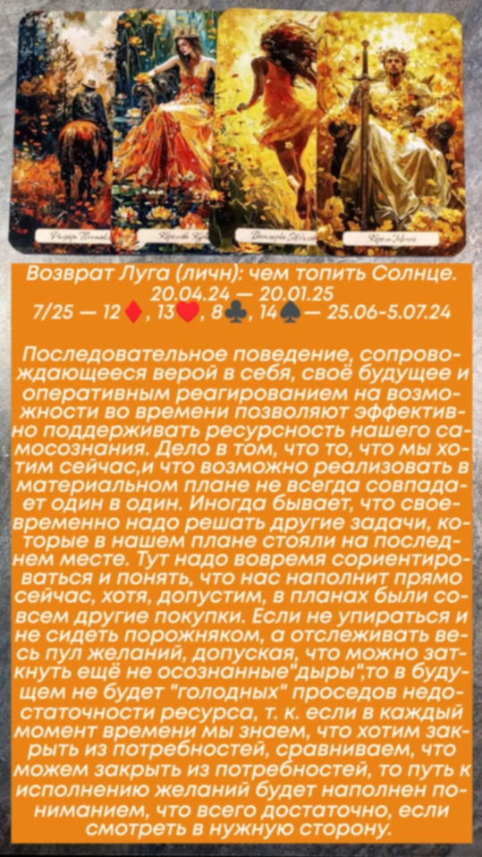Луг 25.06-5.07.24