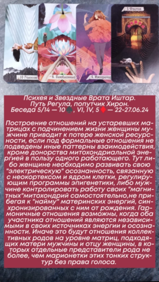 Психея 22-27.06.24