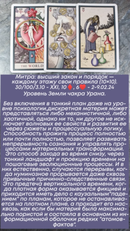Митра 2-9.02.24