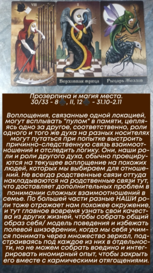 Прозерпина 31.10-2.11