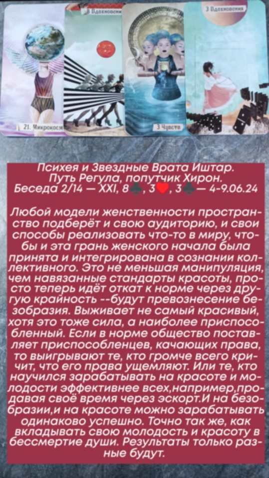Психея 4-9.06.24