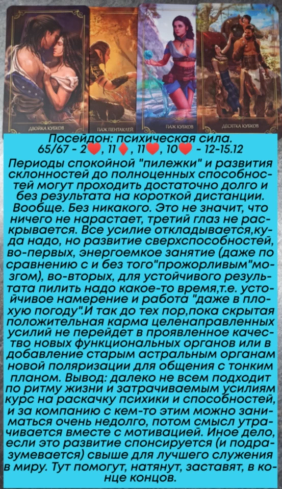 Посейдон 12-15.12