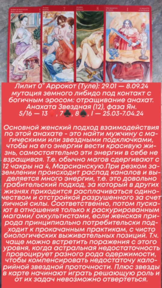 Лилит 25.03-7.04.24