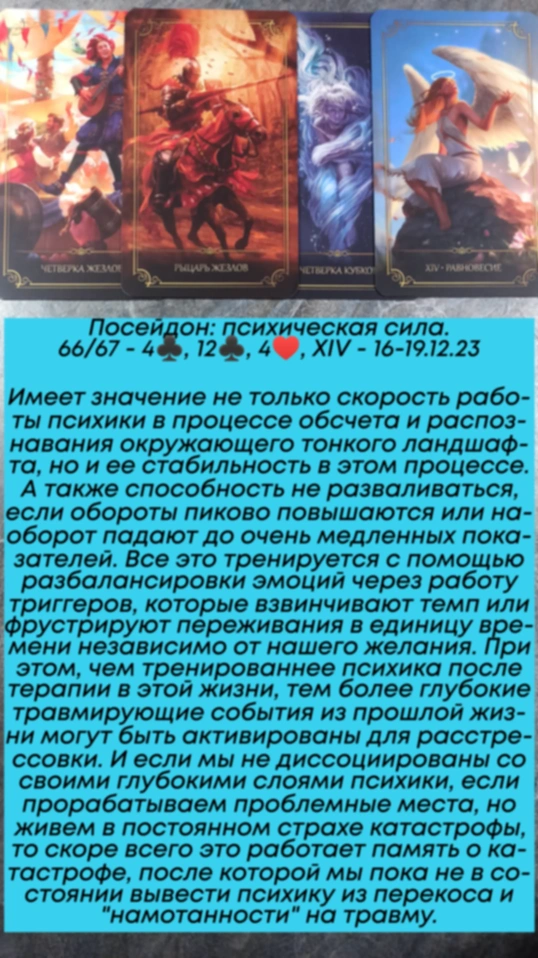 Посейдон 16-19.12