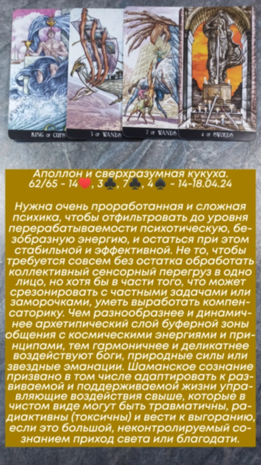 Аполлон 14-18.04.24