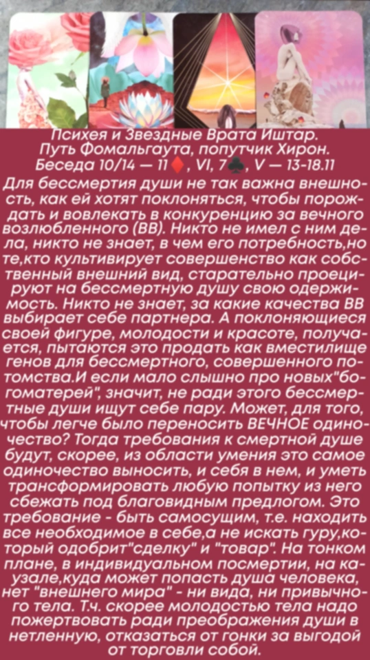 Психея 13-18.11