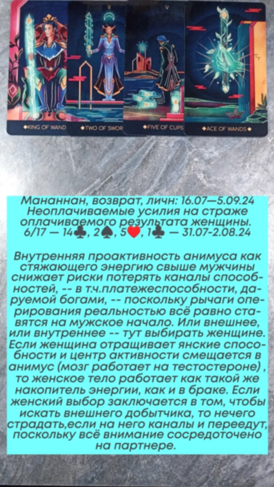 Сводный за 3.08.24