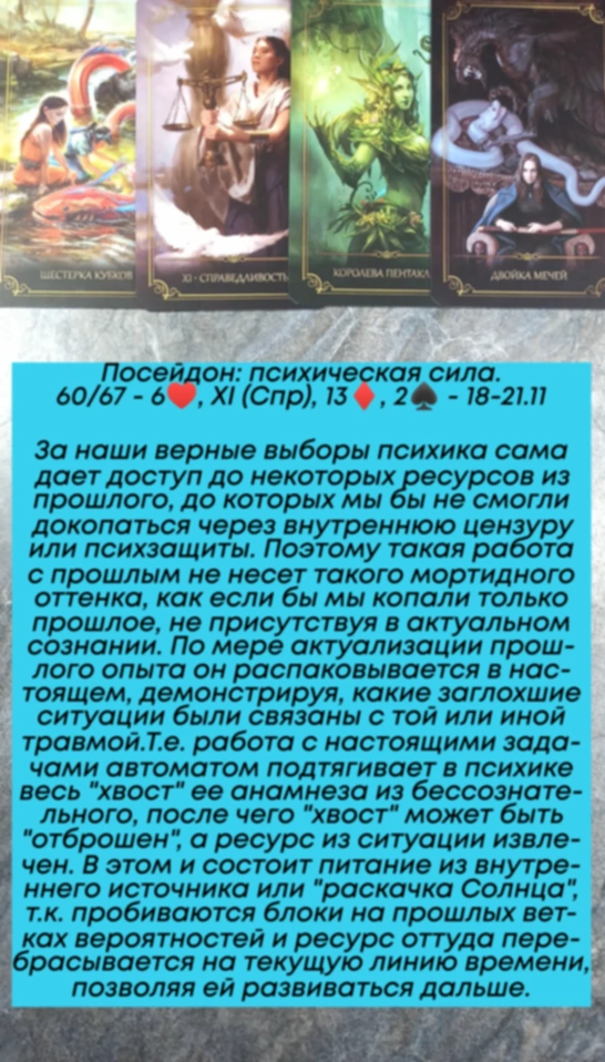 Посейдон 18-21.11
