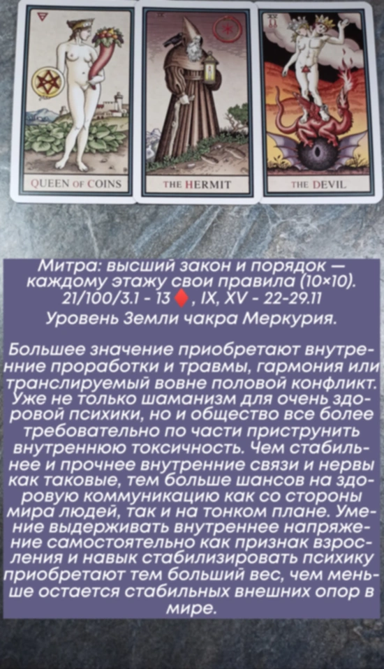 Митра 22-29.11