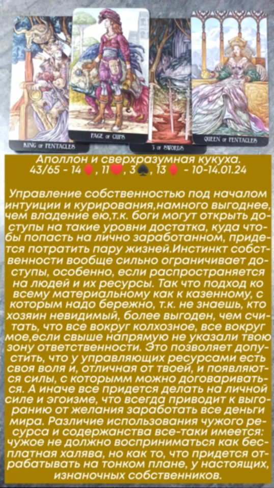 Аполлон  10-14.01
