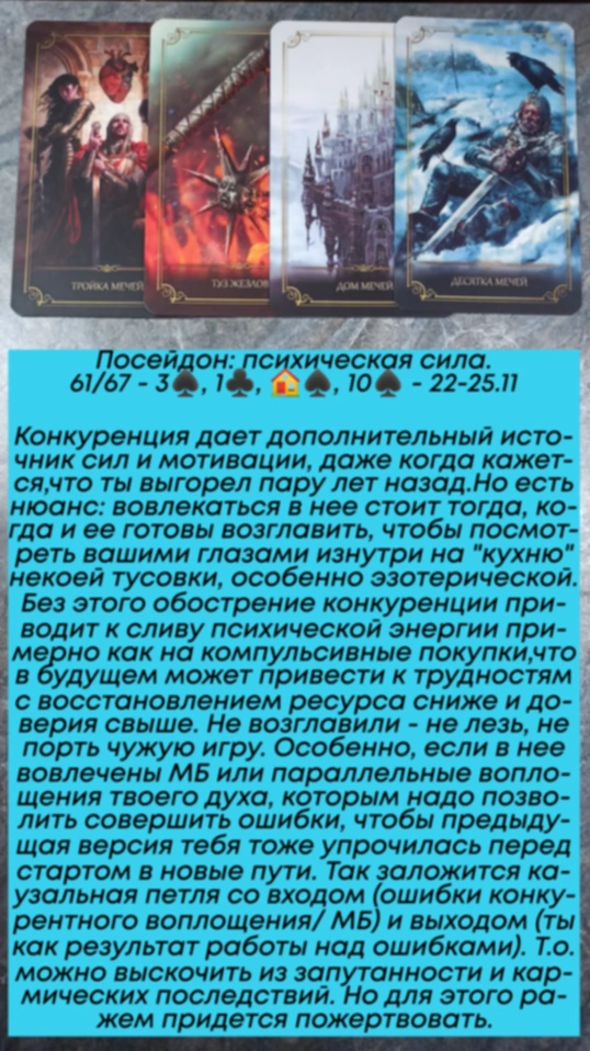 Посейдон 22-25.11