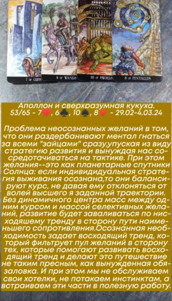Аполлон 29.02-4.03.24