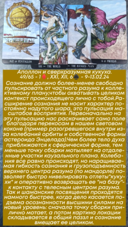 Аполлон 9-13.02.24