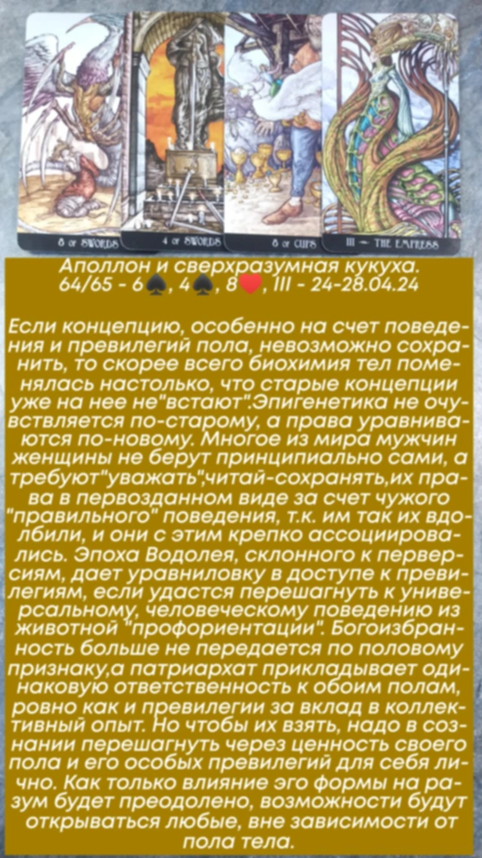 Аполлон 24-28.04.24