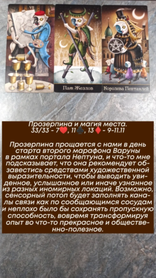 Прозерпина 9-11.11