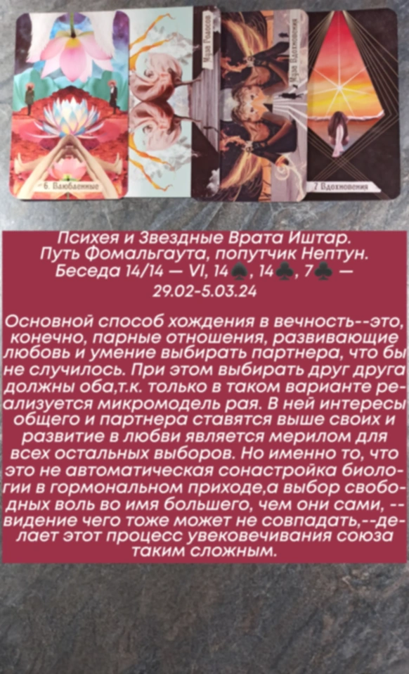 Психея 29.02-5.03.24