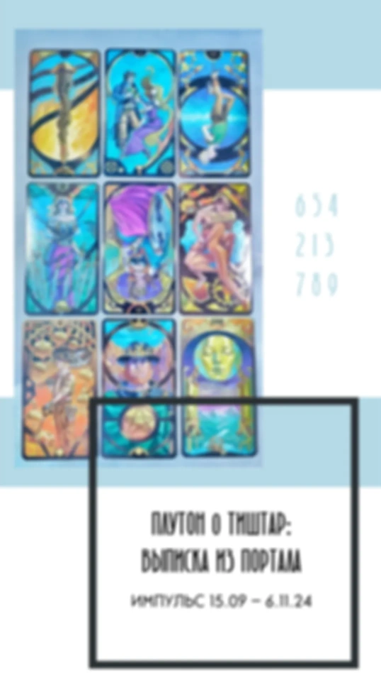 Портал Плутона 15.09-6.11.24