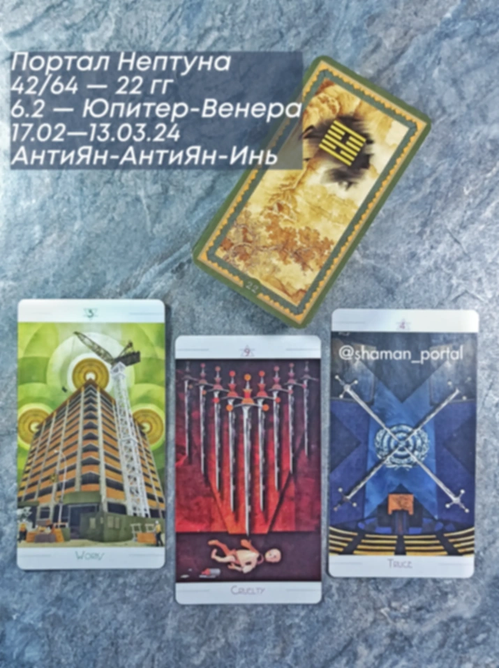 Портал Нептуна 17.02-13.03.24