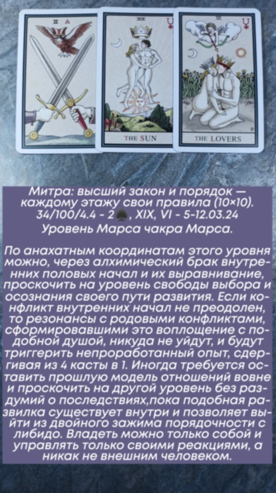 Митра 5-12.03.24